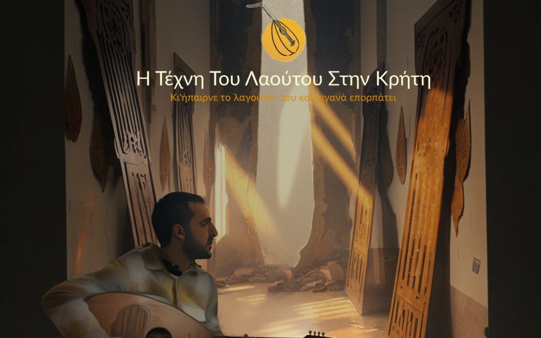 New Documentary “The Art of the Lute in Crete”